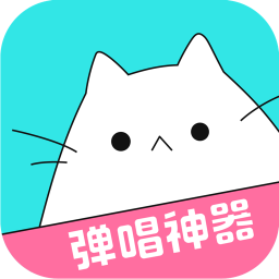 猫爪弹唱 1.7.4