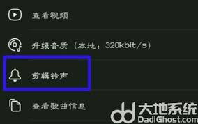 网易云音乐如何制作手机铃声