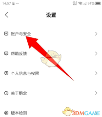 如何删除鹅盒收藏