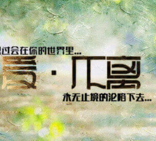爱不离 v3.1