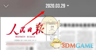 如何在人民日报app看过去的报纸