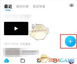 百度网盘如何创建共享文件夹