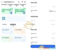 赣服通如何绑定家人医保卡