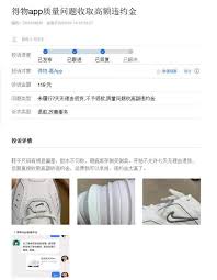 得物卖鞋被调货如何投诉