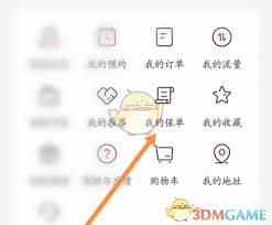 比亚迪APP如何查询保单
