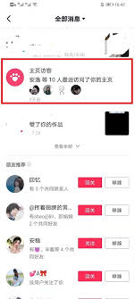 抖音怎么看主页访客