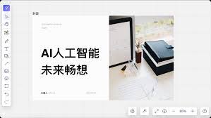 钉钉AI如何一键生成PPT
