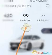 东风日产app如何显示油耗