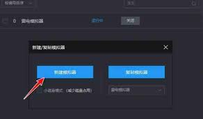 雷电模拟器如何实现双开