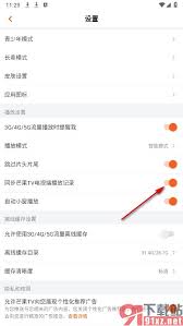 芒果tv如何开启后台播放