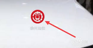 徐州地铁app如何开发票