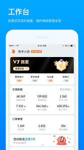 快手小店商家版如何查看快手账号