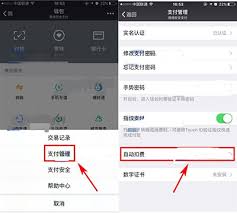 微信自动扣费业务怎么关闭