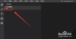 vscode如何运行vue文件