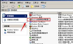 Realtek高清音频管理器如何设置文件夹图标