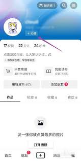 抖音如何设置心情