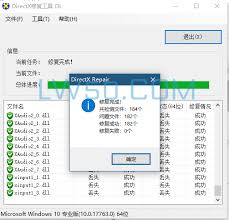 DirectX修复工具怎样修复丢失文件
