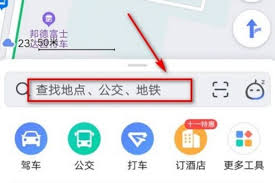 高德地图ar实景导航如何开启