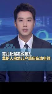 河南省育儿补贴如何领取