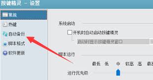 按键精灵怎么设置开机自动运行
