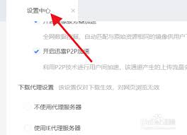 迅雷如何连接到迅雷服务器