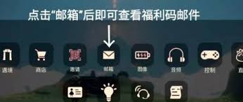 网易云音乐如何使用光遇专属兑换码
