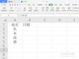 WPS表格如何生成日期
