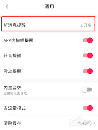 如何关闭微店铃声提醒