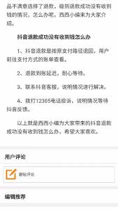 抖音月付里的钱如何退回