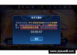 王者营地如何解除禁赛
