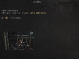 明末渊虚之羽拉杆梯是什么