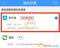 铁路12306如何设置支付宝通知