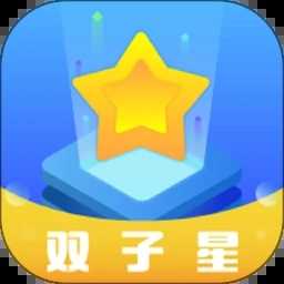 双子星云 5.5.1