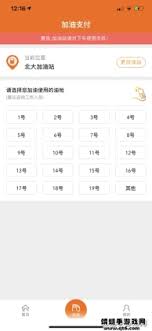 中油好客e站怎样用支付宝支付