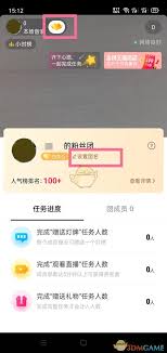 抖音粉丝团名称怎么修改