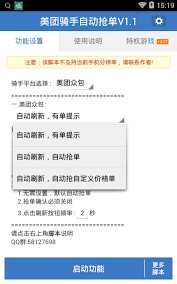 美团众包怎么取消抢单提示