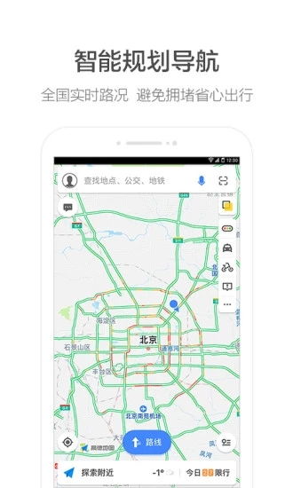 高德地图如何查看实时街景地图导航