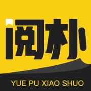 阅朴阅读正版 v1.9.0