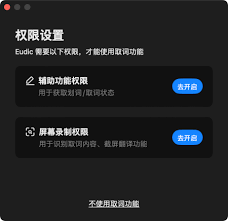 欧路词典如何开启屏幕取词功能