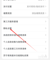 苏宁易购如何设置推荐管理