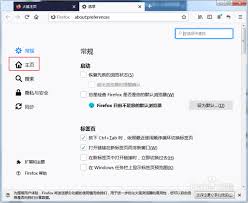 火狐浏览器怎么设置主页