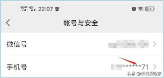 微信如何更改绑定的手机号码