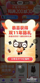 淘宝双11回忆查看方法