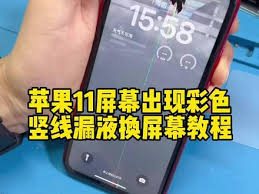 手机屏幕出现彩色竖条如何自行修复