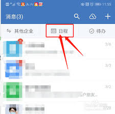 企业微信日程提醒如何使用