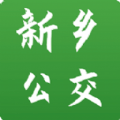 新乡公交集团 1.0.2
