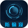 防偷窥官方版 3.1.0220