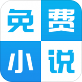 新免费小说书库 1.4.5