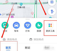 高德地图如何设置首页小工具