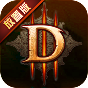 暗黑3放置版 v1.3